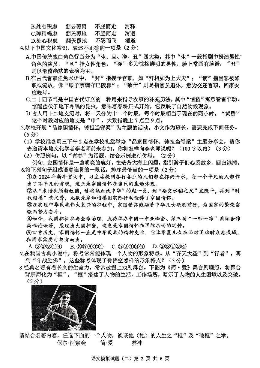 2025年山东省临沂市郯城县中考二模语文试题（中考模拟）第2页