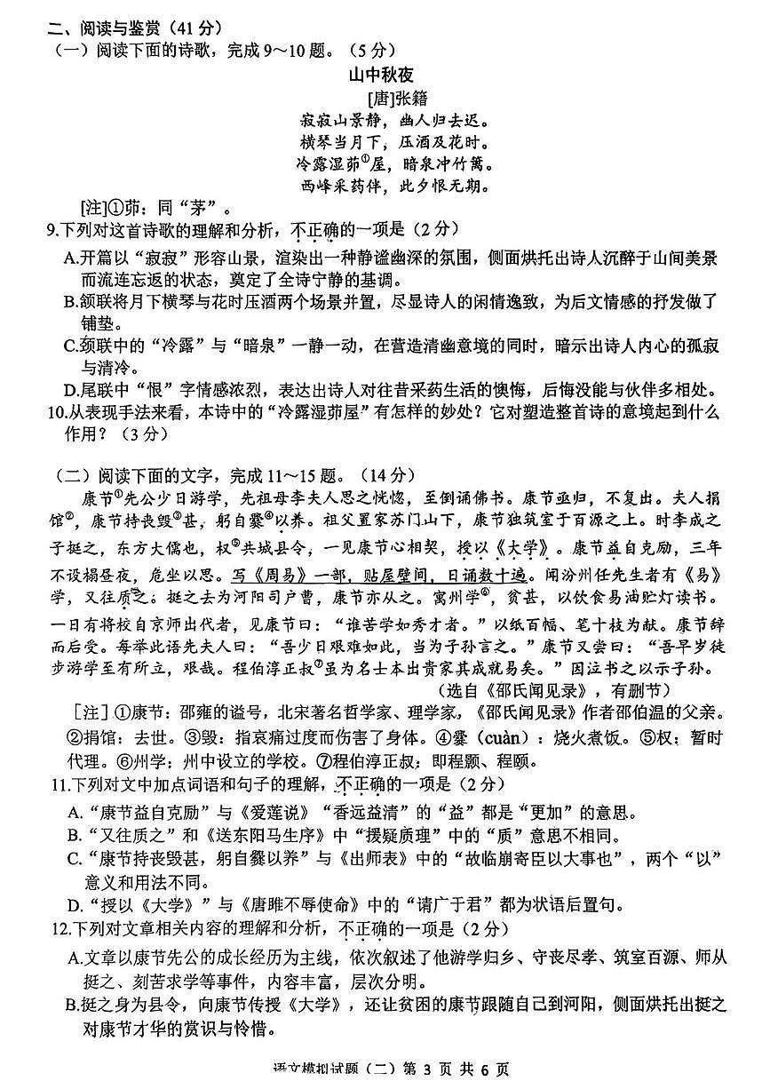 2025年山东省临沂市郯城县中考二模语文试题（中考模拟）第3页