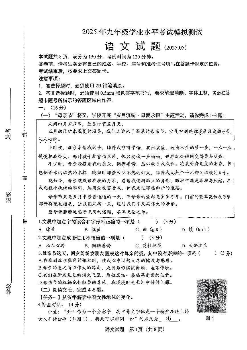 2025年山东省济南市天桥区中考二模语文试题（中考模拟）第1页