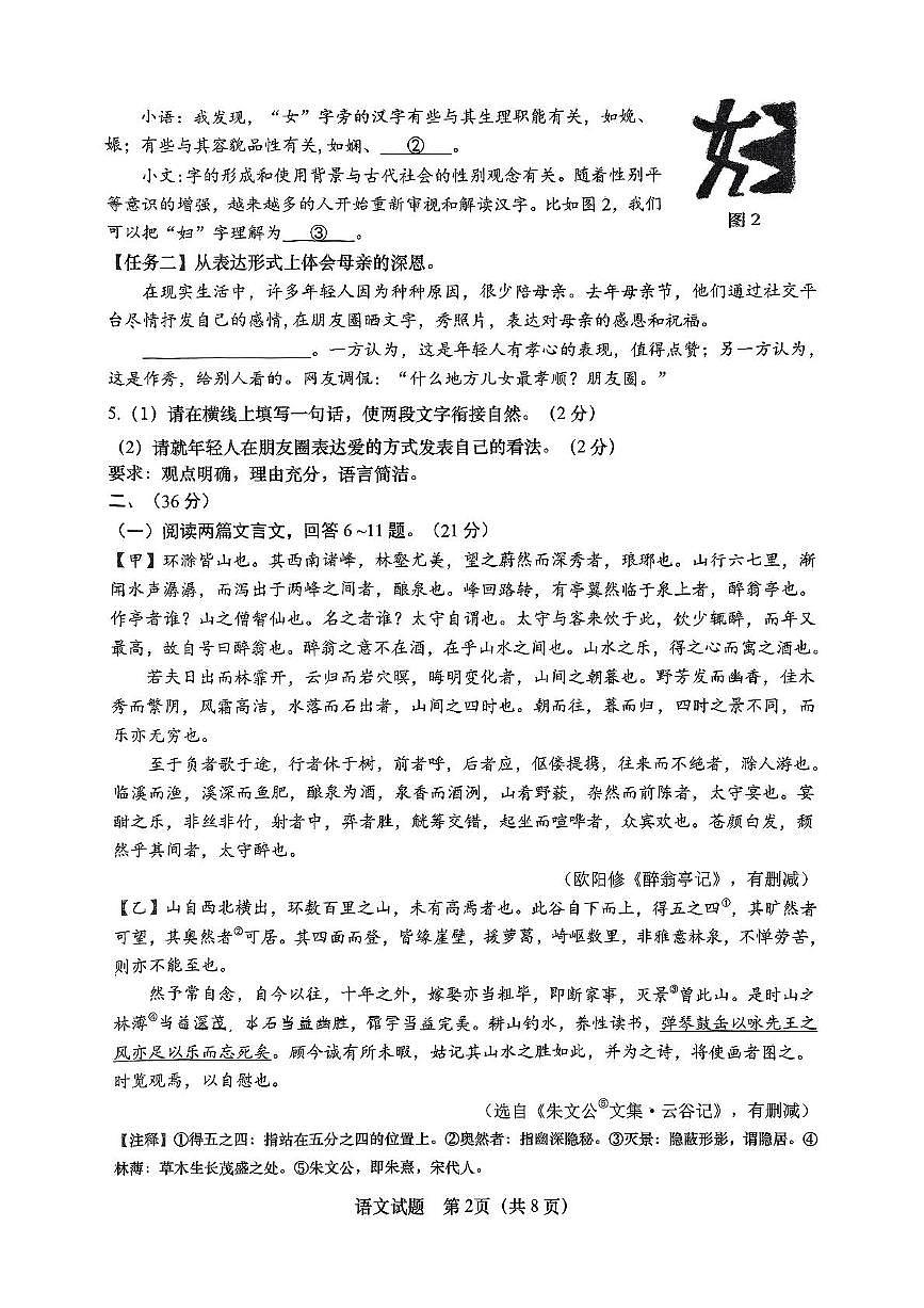 2025年山东省济南市天桥区中考二模语文试题（中考模拟）第2页