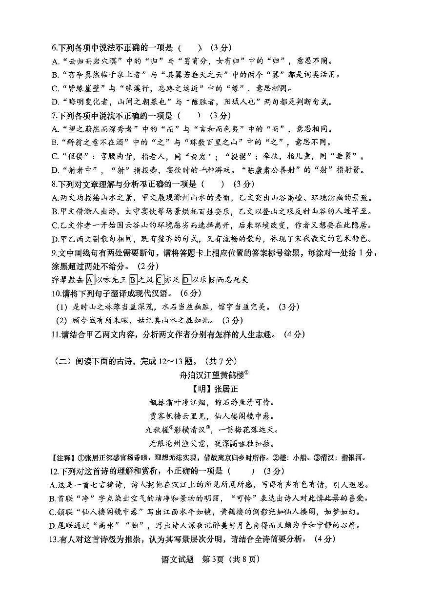 2025年山东省济南市天桥区中考二模语文试题（中考模拟）第3页