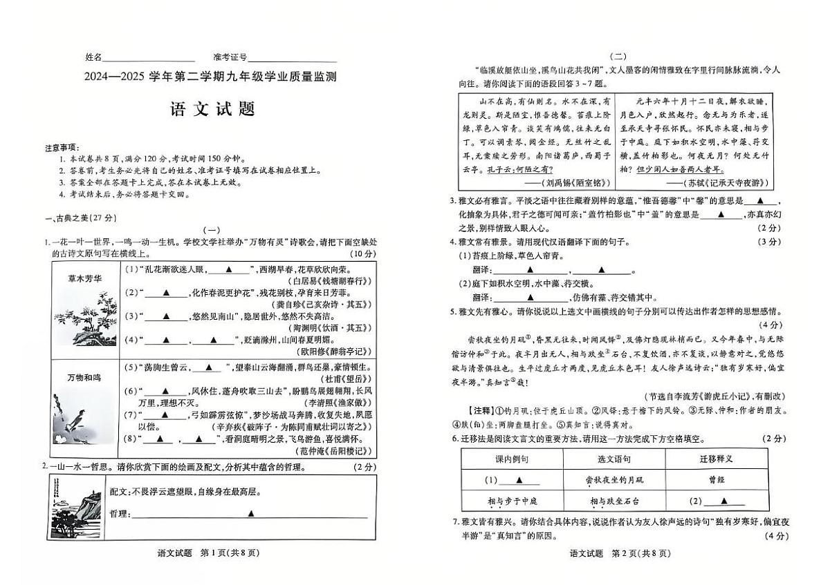2025年山西省运城市中考一模语文试题（中考模拟）第1页