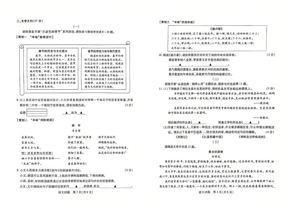 2025年山西省运城市中考一模语文试题（中考模拟）第2页