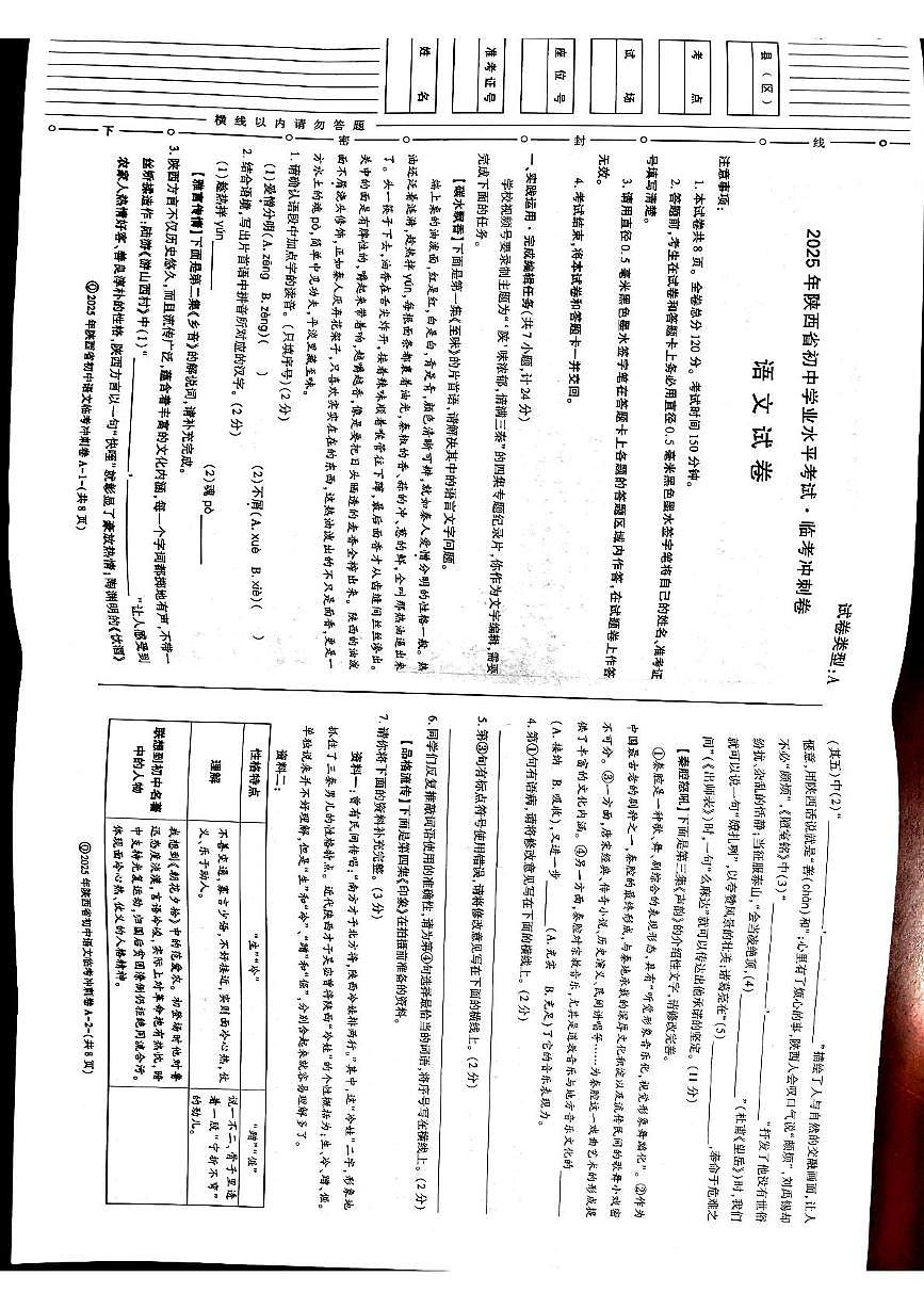 2025年陕西省西安市西咸新区中考二模语文试题（中考模拟）(001)第1页