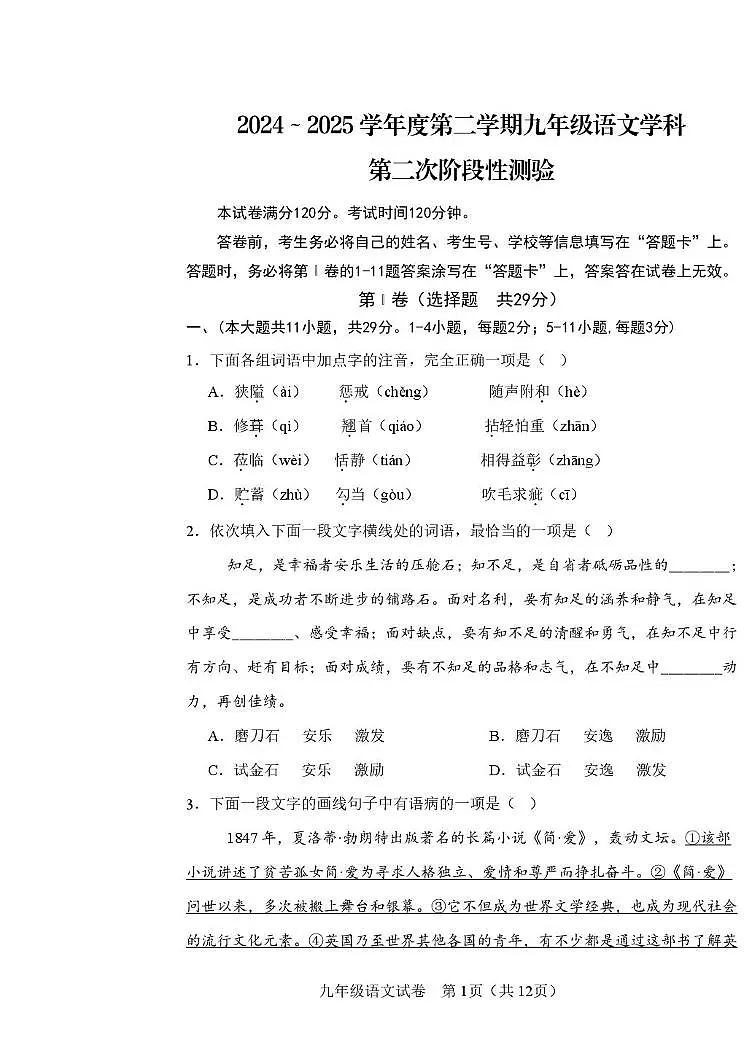 2025年天津市第七中学中考二模语文试题（中考模拟）第1页