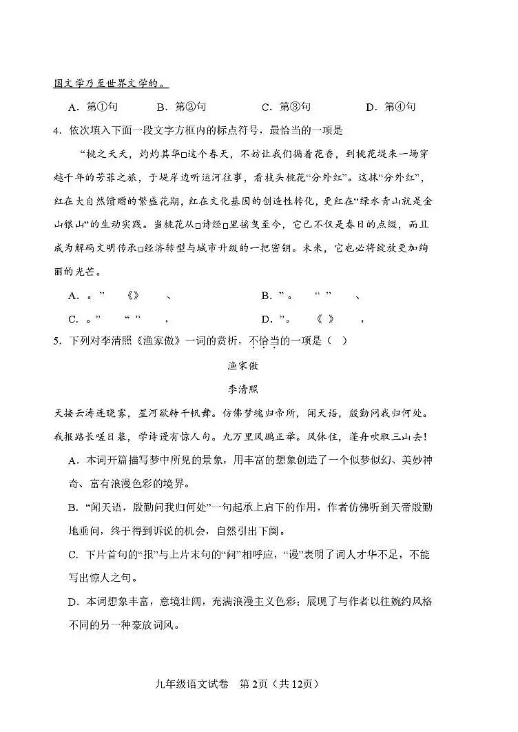 2025年天津市第七中学中考二模语文试题（中考模拟）第2页