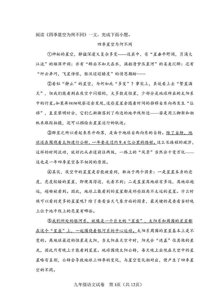 2025年天津市第七中学中考二模语文试题（中考模拟）第3页
