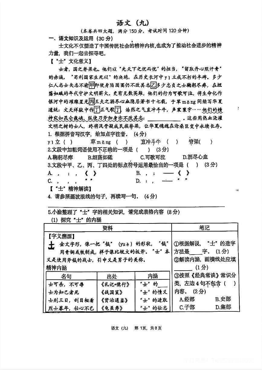 2025年重庆市南开中学中考一模语文试题（中考模拟）(001)第1页