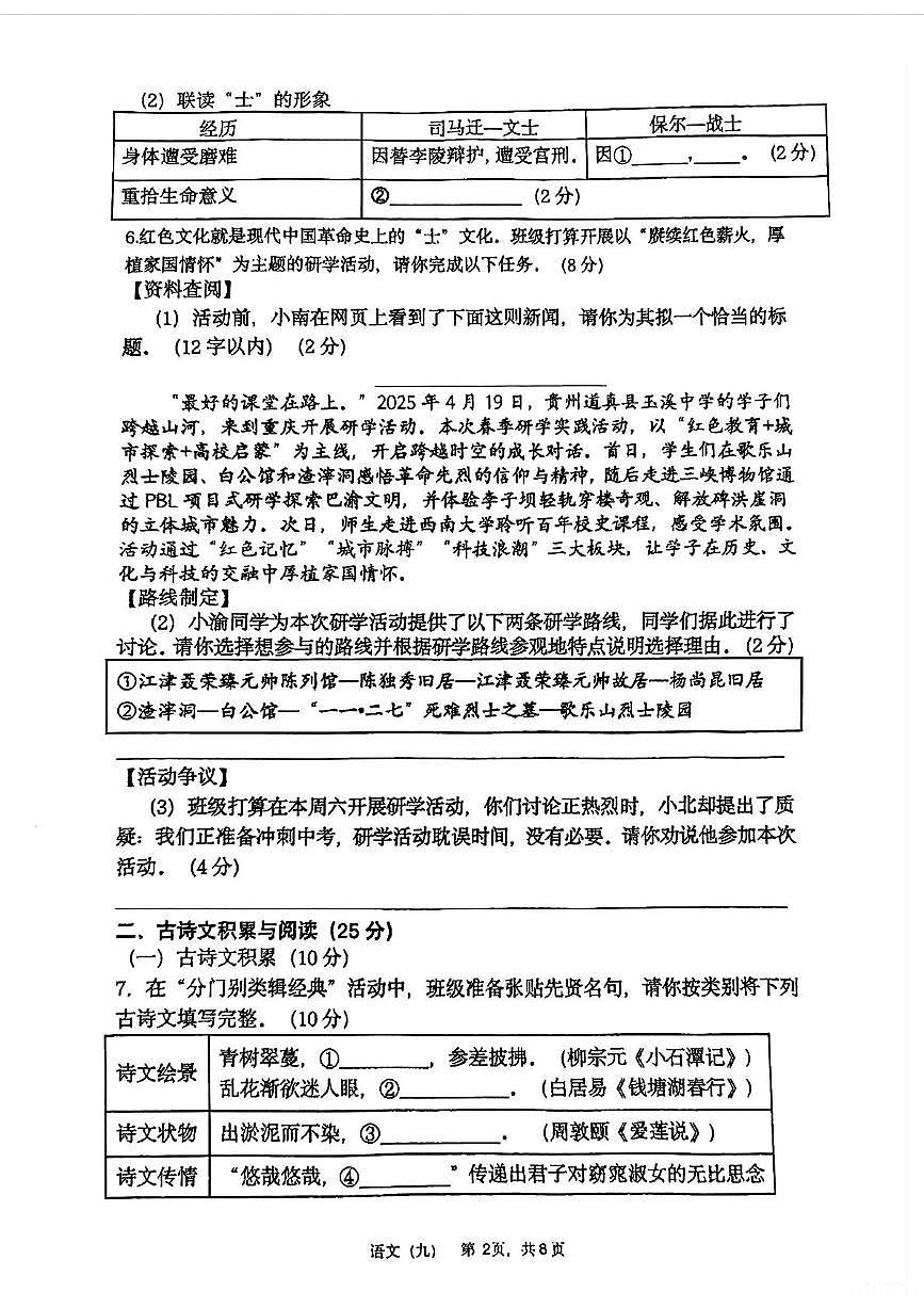 2025年重庆市南开中学中考一模语文试题（中考模拟）(001)第2页