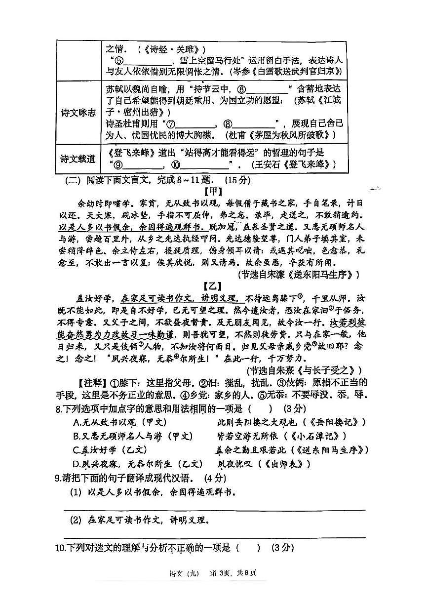 2025年重庆市南开中学中考一模语文试题（中考模拟）(001)第3页