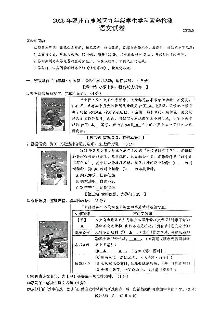 2025年浙江省温州市鹿城区中考二模语文试题（中考模拟）第1页