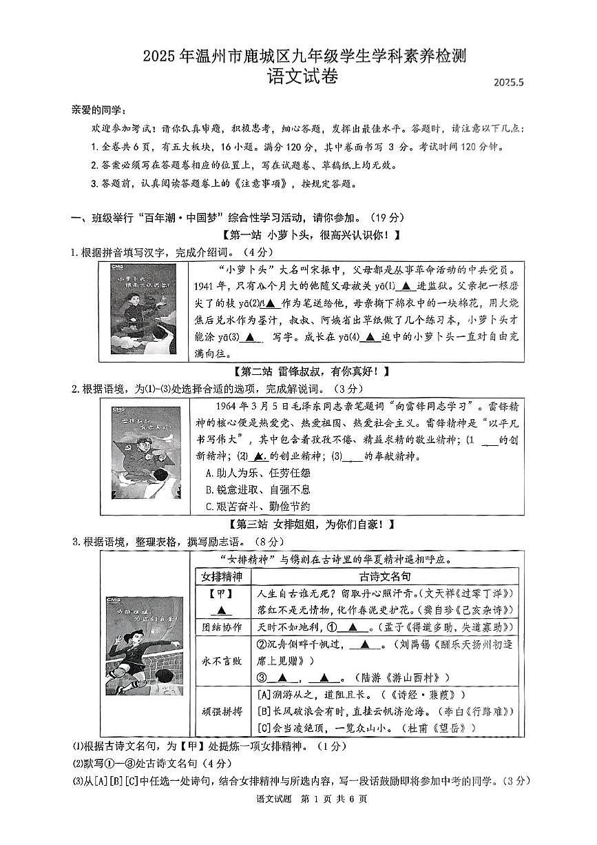 2025年浙江省温州市鹿城区中考二模语文试题（中考模拟）第1页