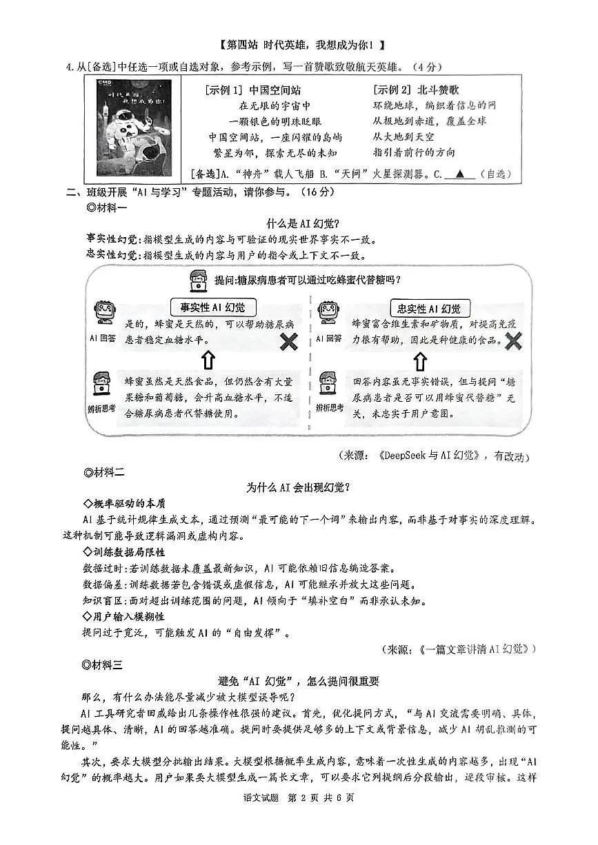 2025年浙江省温州市鹿城区中考二模语文试题（中考模拟）第2页