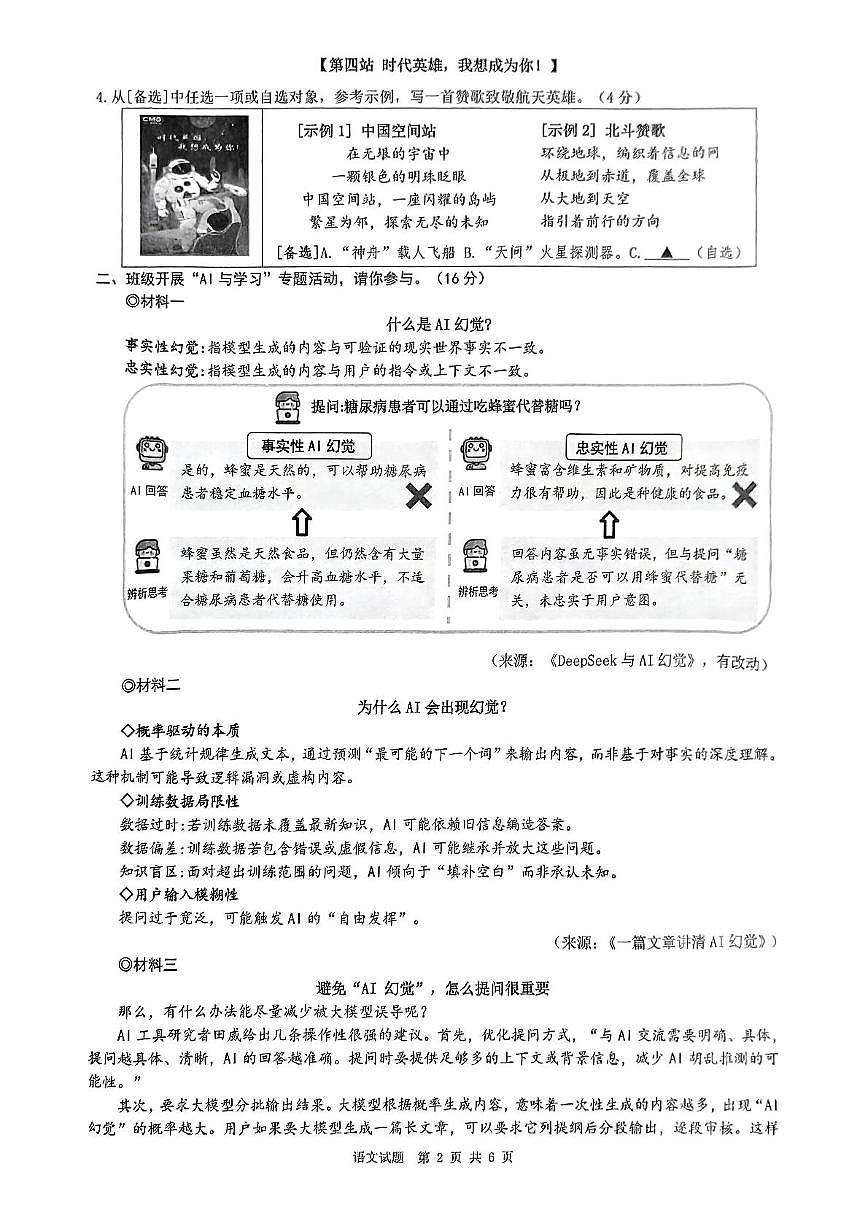 2025年浙江省温州市鹿城区中考二模语文试题（中考模拟）第2页
