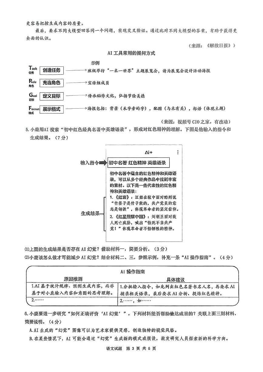 2025年浙江省温州市鹿城区中考二模语文试题（中考模拟）第3页