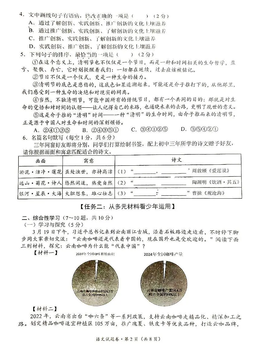 2025年云南省昆明市西山区中考一模语文试卷（中考模拟）第2页