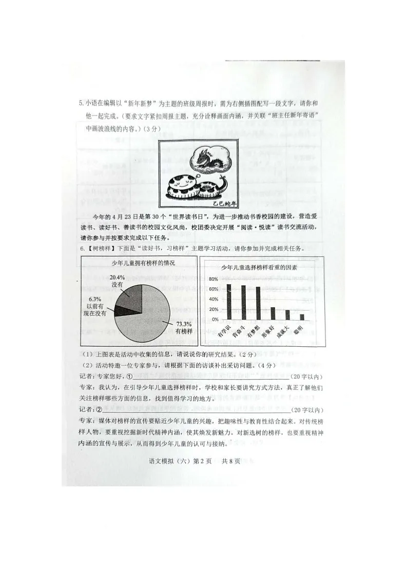 2025年山东省菏泽市郓城县中考一模语文试题（中考模拟）第2页