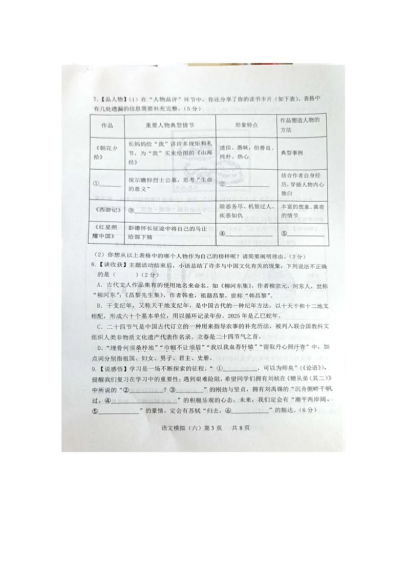 2025年山东省菏泽市郓城县中考一模语文试题（中考模拟）第3页