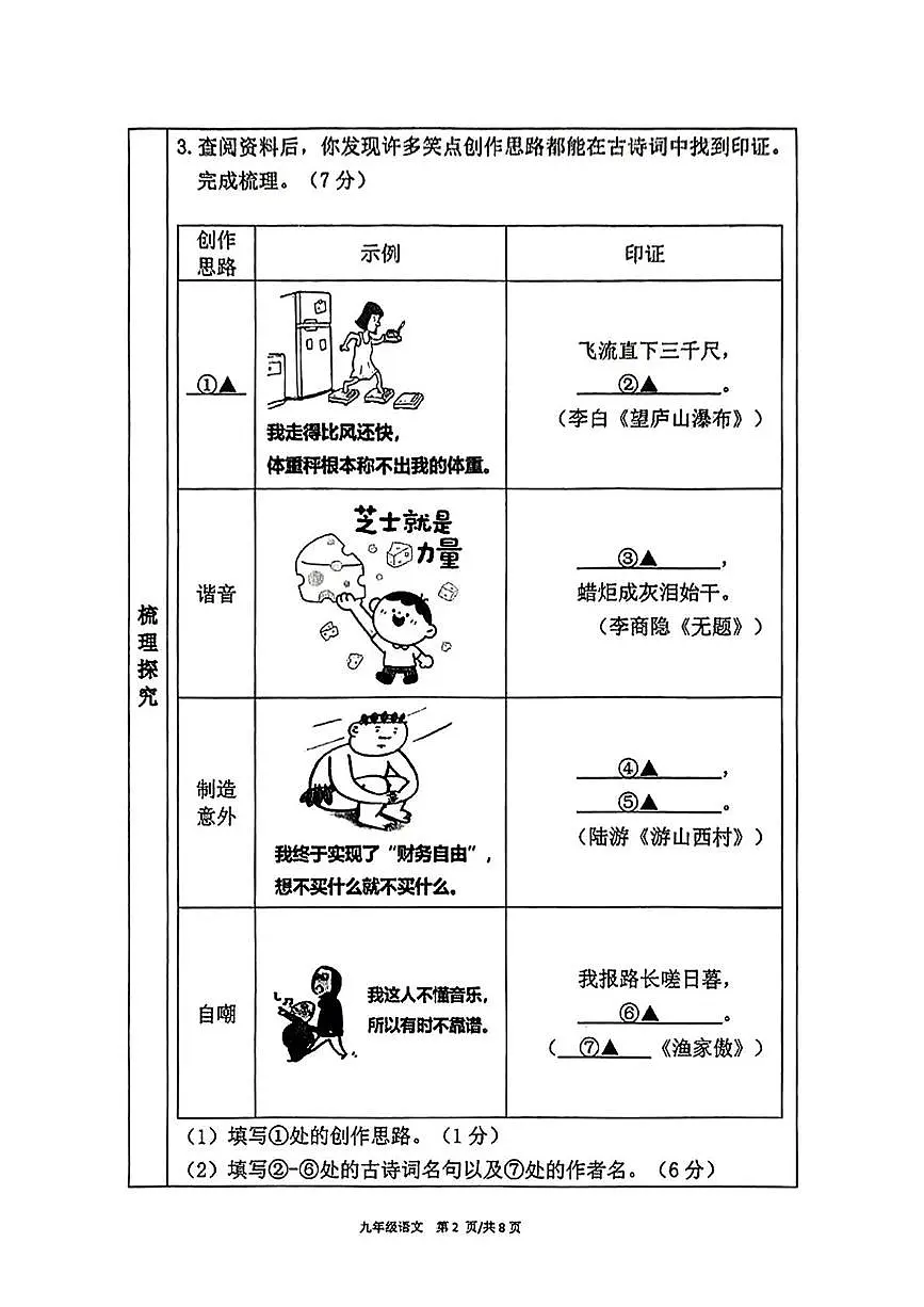 2025年5月江苏省南京市建邺区中考一模考试语文试题第2页