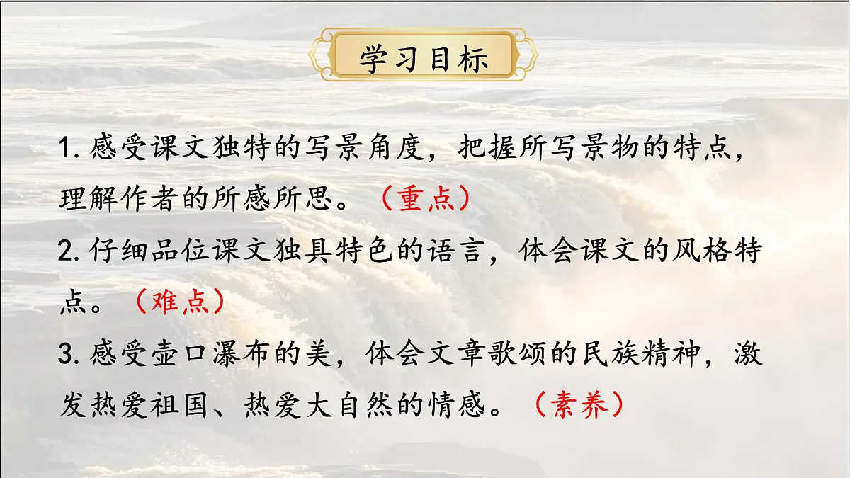 统编版语文八年级下册第17课《壶口瀑布》课件第2页