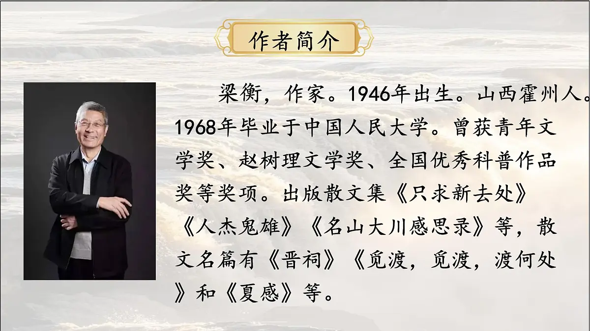 统编版语文八年级下册第17课《壶口瀑布》课件第5页