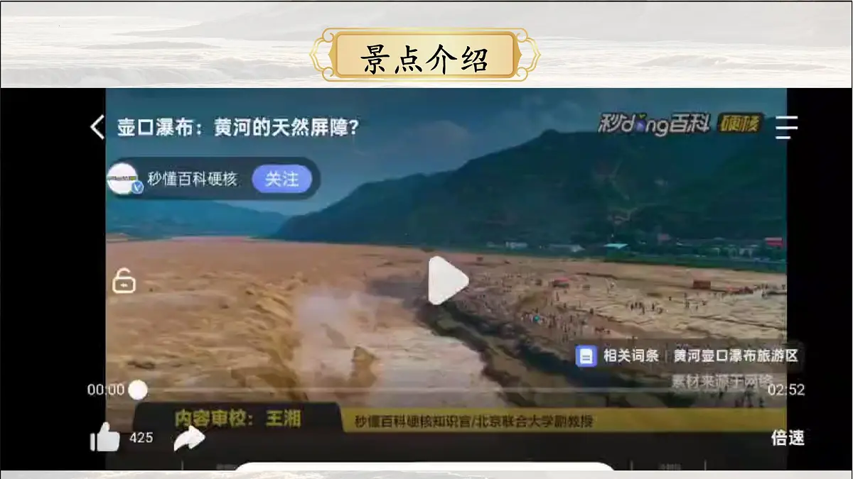 统编版语文八年级下册第17课《壶口瀑布》课件第6页