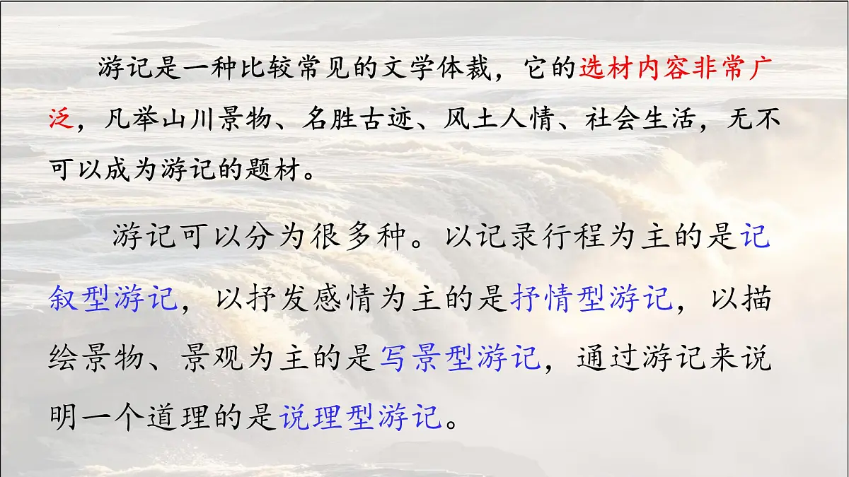 统编版语文八年级下册第17课《壶口瀑布》课件第8页