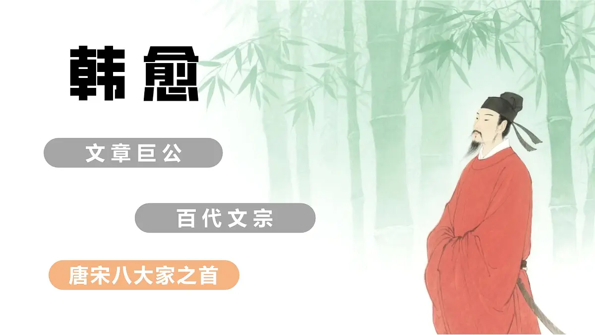 统编版语文八年级下册第23课《马说》课件第3页