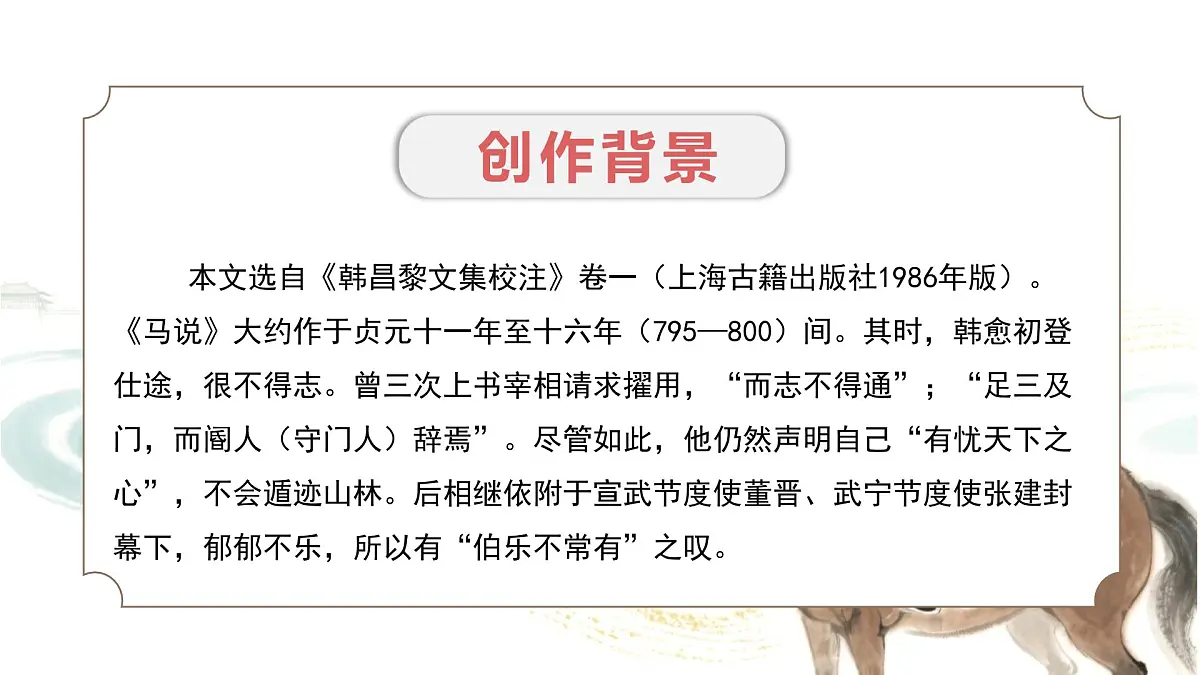 统编版语文八年级下册第23课《马说》课件第5页