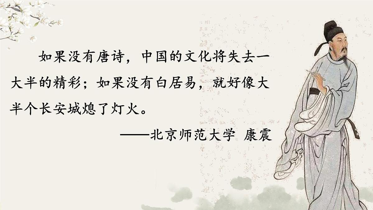 统编版语文八年级下册第24课《唐诗三首-卖炭翁》课件第1页