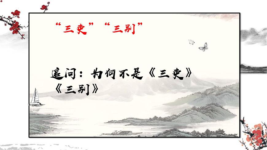 统编版语文八年级下册第24课《唐诗三首——石壕吏》课件第5页