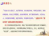 統(tǒng)編版語(yǔ)文七年級(jí)下冊(cè)第15課《青春之光》課件