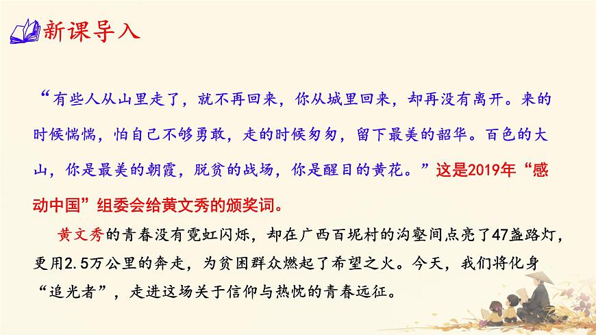 统编版语文七年级下册第15课《青春之光》课件第2页