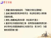 統(tǒng)編版語(yǔ)文七年級(jí)下冊(cè)第15課《青春之光》課件