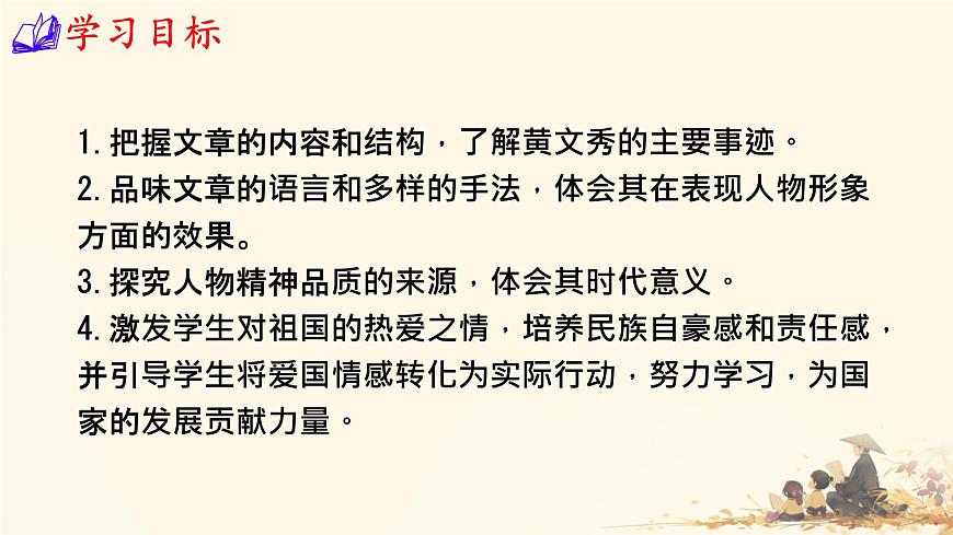 统编版语文七年级下册第15课《青春之光》课件第4页