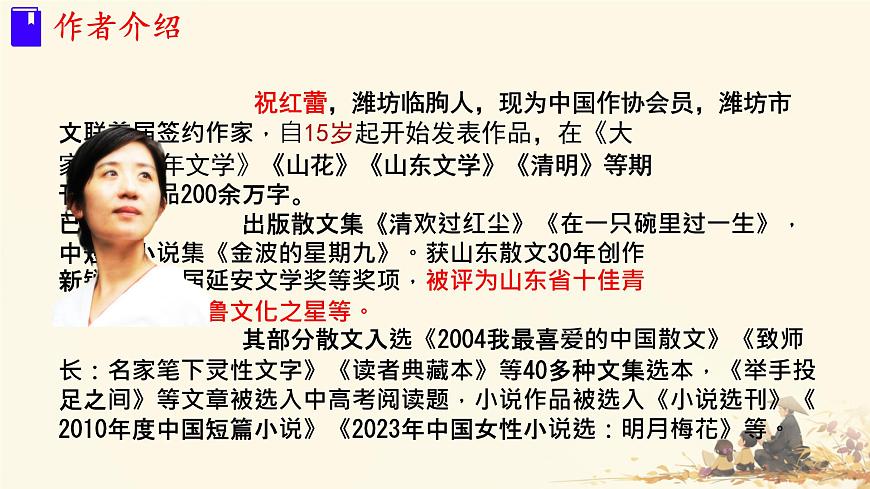 统编版语文七年级下册第15课《青春之光》课件第5页