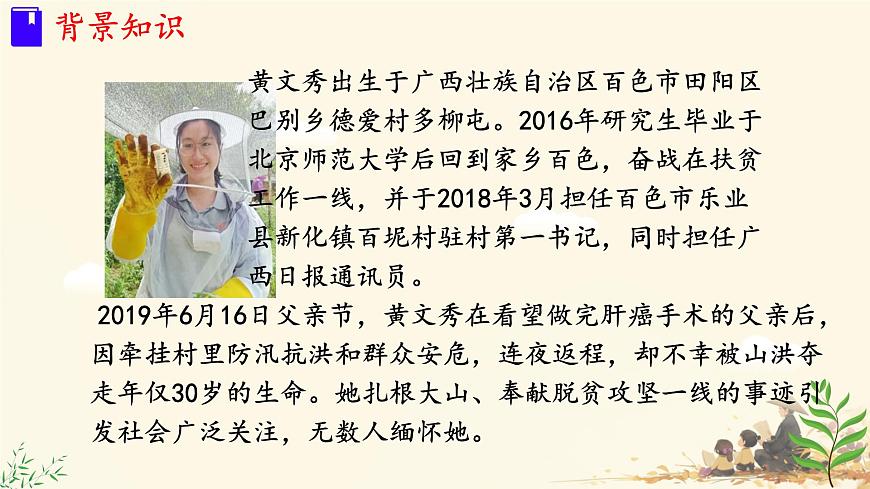 统编版语文七年级下册第15课《青春之光》课件第6页