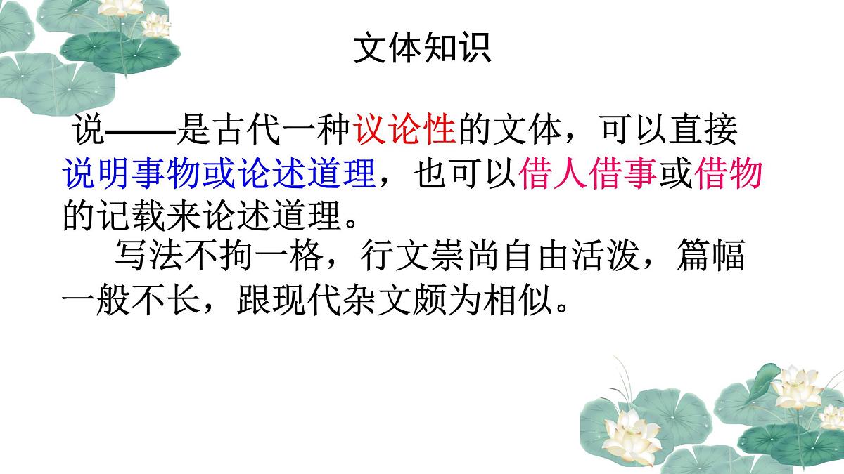 统编版语文七年级下册第17课《爱莲说》课件第3页