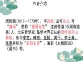 統(tǒng)編版語(yǔ)文七年級(jí)下冊(cè)第17課《愛(ài)蓮說(shuō)》課件
