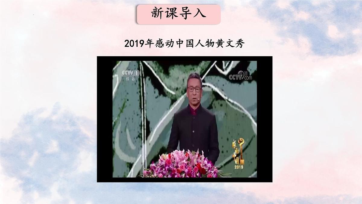 统编版语文七年级下册第15课《青春之光》（课件）第1页