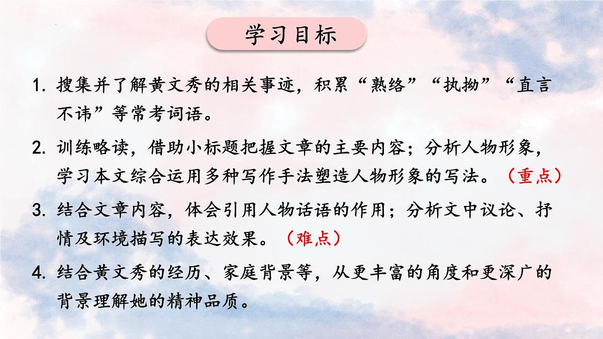 统编版语文七年级下册第15课《青春之光》（课件）第3页