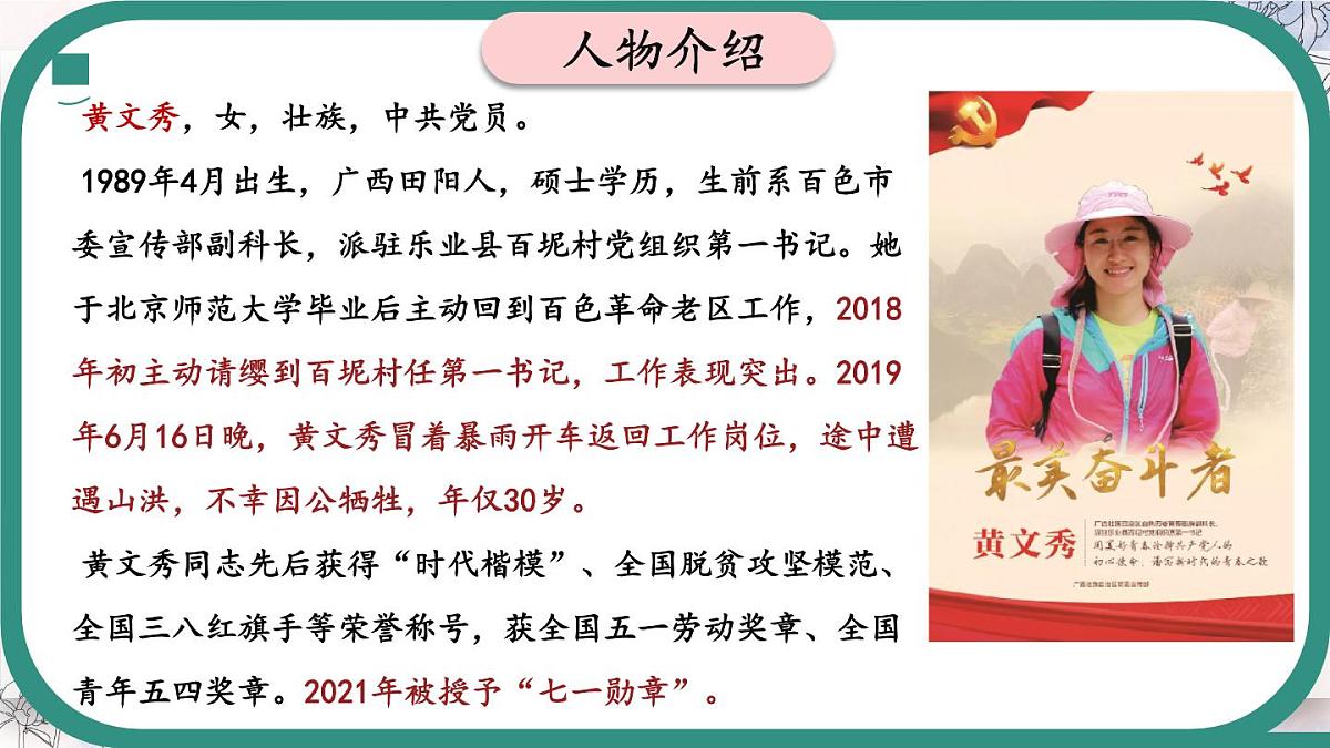 统编版语文七年级下册第15课《青春之光》（课件）第4页