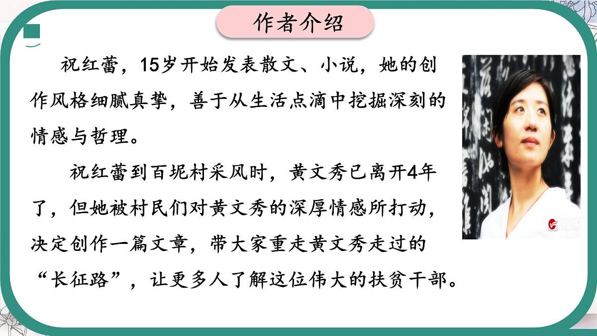 统编版语文七年级下册第15课《青春之光》（课件）第5页