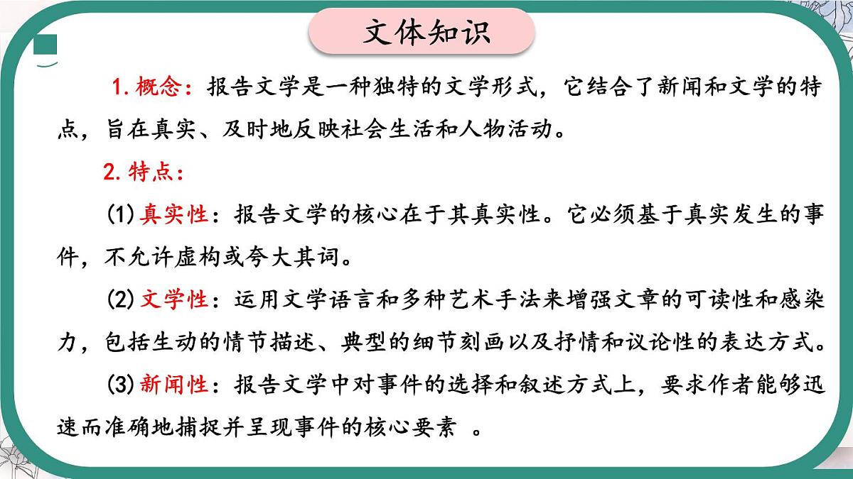 统编版语文七年级下册第15课《青春之光》（课件）第6页