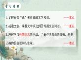 統(tǒng)編版語(yǔ)文七年級(jí)下冊(cè)第17課《短文兩篇——愛(ài)蓮說(shuō)》教學(xué)課件