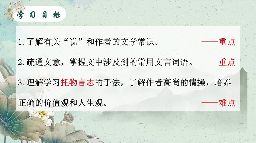 统编版语文七年级下册第17课《短文两篇——爱莲说》教学课件第2页