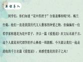 統(tǒng)編版語(yǔ)文七年級(jí)下冊(cè)第17課《短文兩篇——愛(ài)蓮說(shuō)》教學(xué)課件