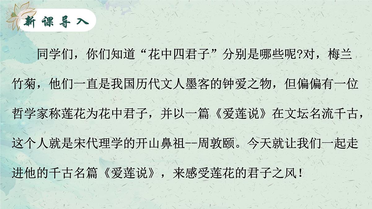 统编版语文七年级下册第17课《短文两篇——爱莲说》教学课件第3页