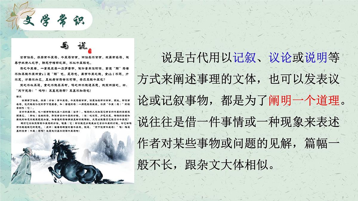 统编版语文七年级下册第17课《短文两篇——爱莲说》教学课件第4页
