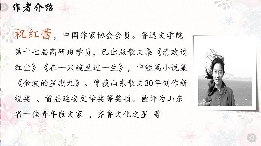 统编版语文七年级下册 第15课《青春之光》教学课件第3页